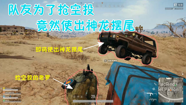 绝地求生：这才是抢空投的正确姿势，一秒过后，旁边的队友看懵了！免费观看