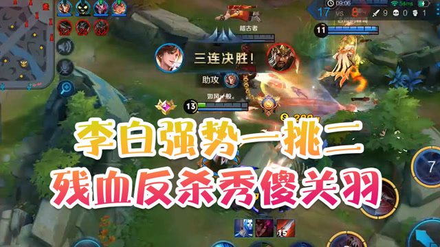 王者荣耀德古拉：李白强势一挑二 残血反杀秀傻关羽免费观看