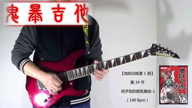 地狱训练第一册-第二章