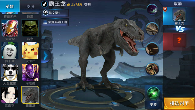 王者荣耀如果有霸王龙688点券你会买吗免费观看