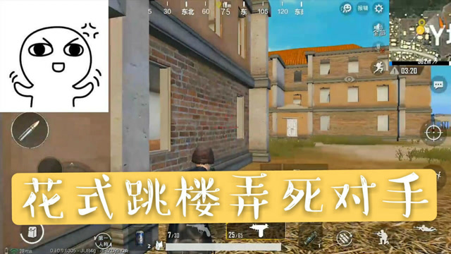 刺激战场：花式跳楼弄死对手免费观看