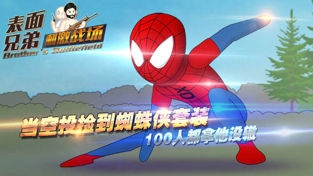 刺激战场：当空投捡到蜘蛛侠套装，100人拿他没辙，看到最后笑坏了免费观看
