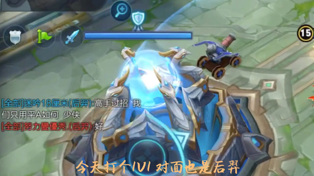 来自后羿的一对一高手对决免费观看