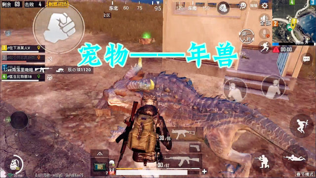 刺激战场：抓个年兽给自己当宠物？春节模式上演奇葩玩法免费观看