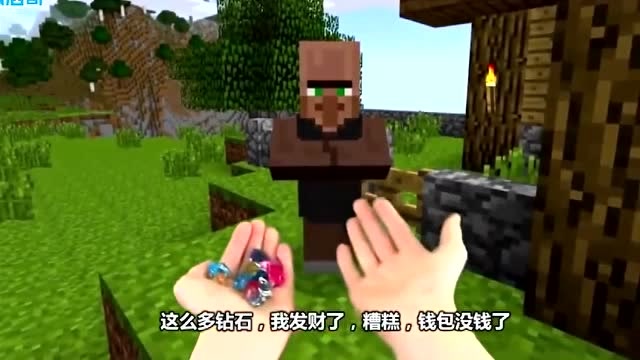 我的世界：游戏中，钱不是问题免费观看