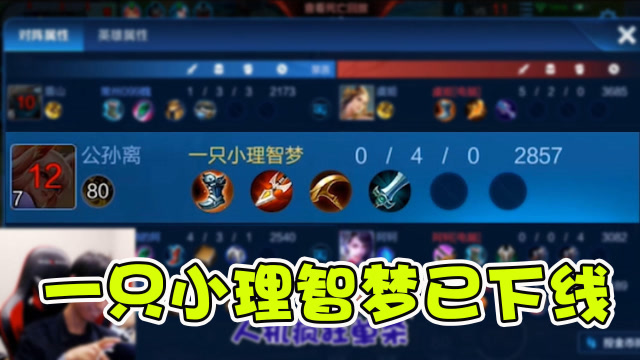 梦泪遭人机疯狂单杀被队友疯狂嘲笑，理智梦下线尴尬梦重新连接免费观看