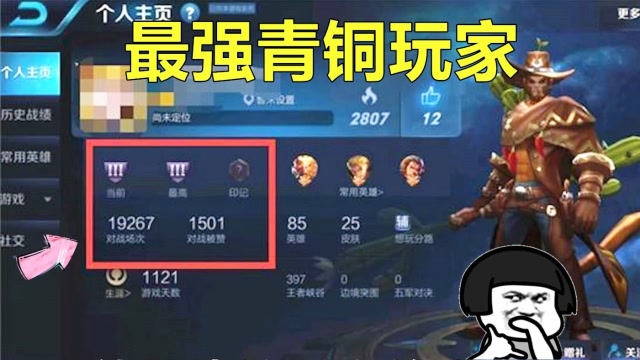 王者荣耀：游戏场次近1万场的青铜3玩家，简直是青铜中的王者！免费观看