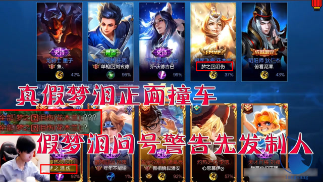王者荣耀：真假梦泪正面撞车？假梦泪问号警告先发制人，这波很秀免费观看