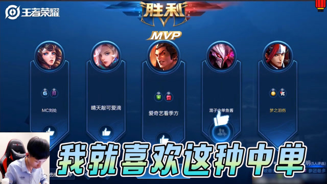 梦泪韩信喜提巅峰赛1900分，罕见点赞队友原来梦泪喜欢这种中单免费观看