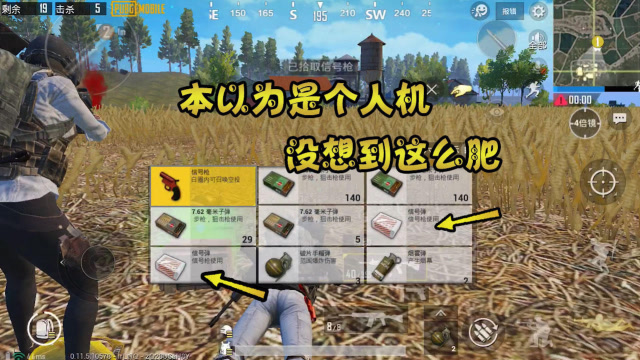 刺激战场：本以为打的是个人机，没想到包里这么肥，两把信号枪免费观看