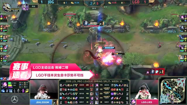 赛事速看0326:凯南进场恐怖如斯LGD2:1击败JDG免费观看