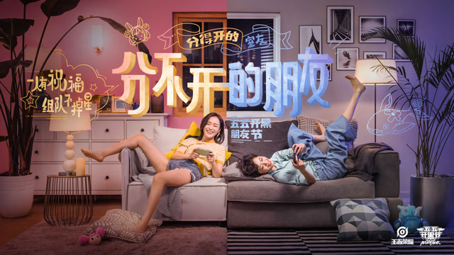 王者荣耀2019五五开黑节短片[搬家篇]免费观看