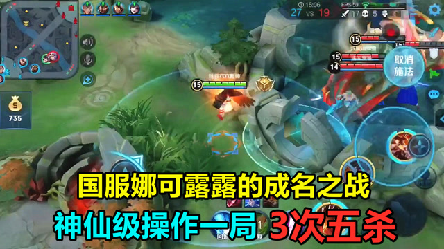 王者荣耀：国服娜可露露的成名之战，神仙级操作一局3次五杀！免费观看