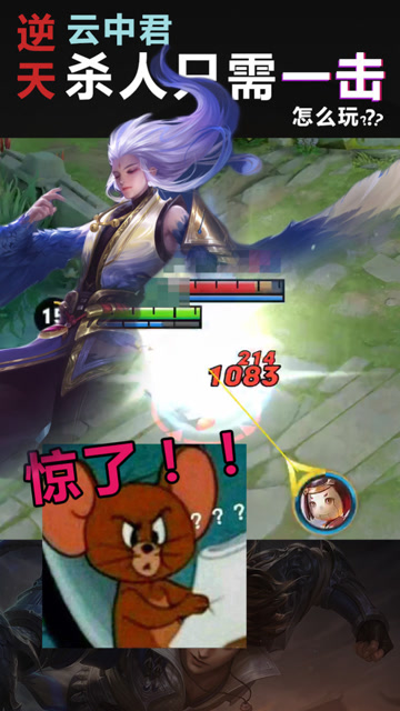 王者荣耀：A一下就死？云中君这伤害必削免费观看