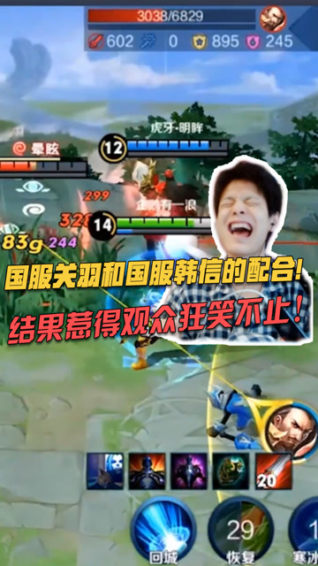 王者荣耀:国服关羽和国服韩信的配合！结果惹得观众狂笑不止！免费观看