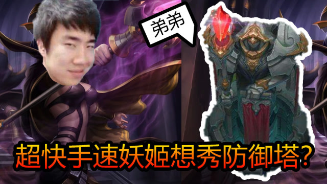 英雄联盟：骚男的妖姬防御塔都能秀？现实狠狠的给骚男上了一课免费观看