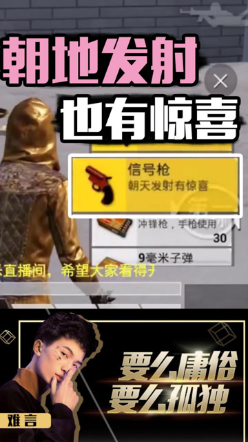 爆笑！信号枪原来是这么玩的？免费观看