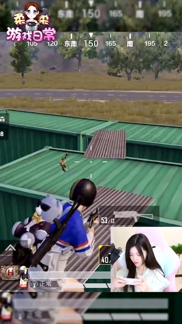 和平精英柔柔：输出全靠吼！伤害都是嘴巴吼出来的！免费观看