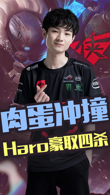 肉蛋冲撞 Haro冰原爆破豪取四杀免费观看