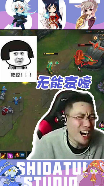 英雄联盟：大司马头铁强杀被秀，操作太捞无能哀嚎免费观看
