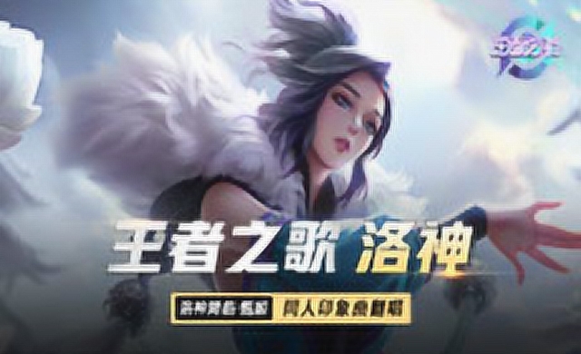 [王者之歌]：王者荣耀甄姬印象曲《洛神》柔情翻唱免费观看