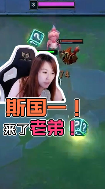 云顶之弈小苍：斯国一，来了老弟！免费观看