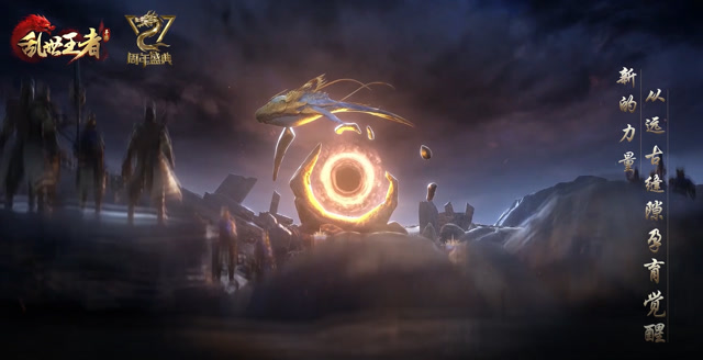 《乱世王者》双周年庆盛典 全新鸿蒙系统登场免费观看