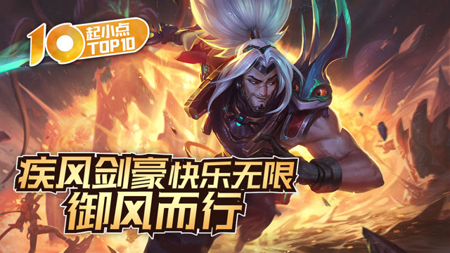 起小点TOP10 VOL526 疾风剑豪快乐无限御风而行免费观看