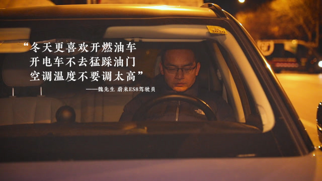 採訪蔚來車主