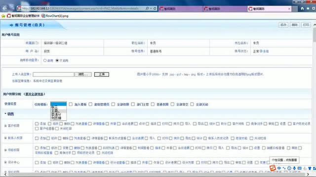 ERP培训三——组织架构及账号设置