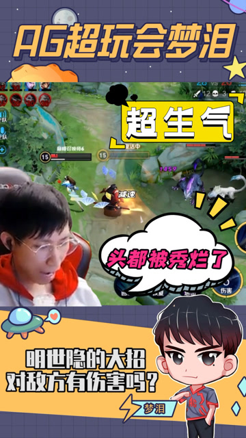 梦泪：我也不知道是谁给我的勇气，我只知道我头都被秀烂了兄弟！免费观看