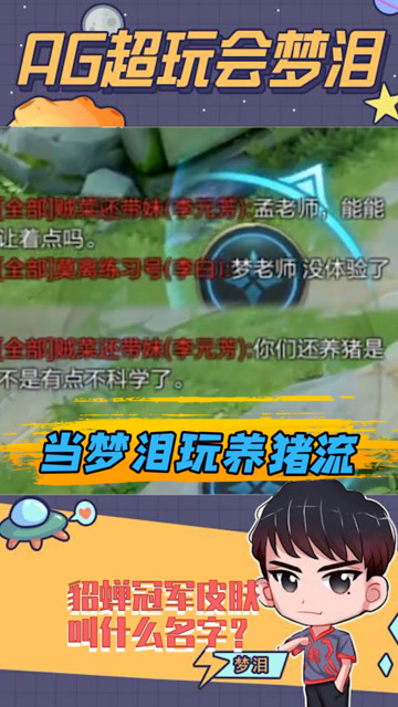 梦泪：最爽不过养猪流，以前看不上现在又真香？免费观看