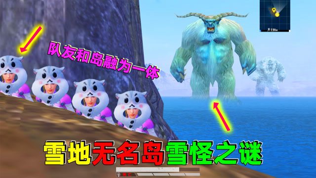 探索：雪地神秘岛屿“雪怪”之谜！身体莫名其妙和土地融为一体了免费观看