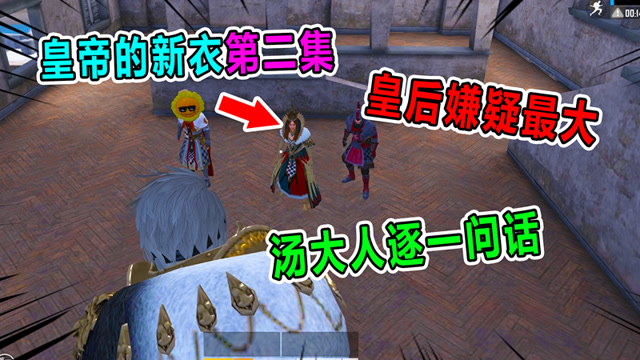 皇帝的新衣2：汤大人刚回来审案，皇后就先漏出了破绽！免费观看