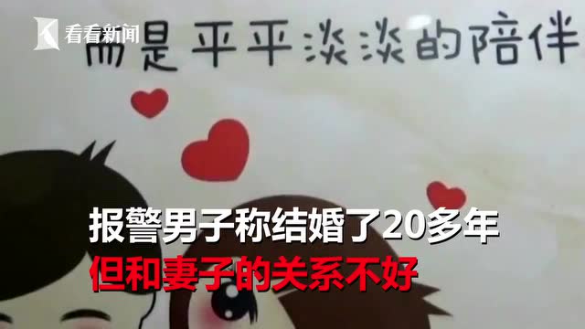 妻子床下藏了個男人 丈夫嚇到報警:我沒辦法了