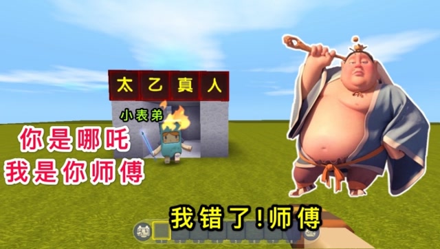 迷你世界：小表弟是“太乙真人”，大表哥还欺负他，结果反被教训免费观看
