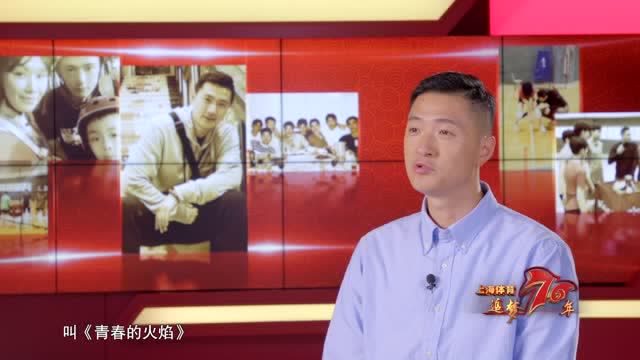 上海體育追夢70年——張弘