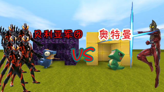 迷你世界：小表弟召唤上百只“贝利亚”想统治世界，可惜他碰到了我免费观看