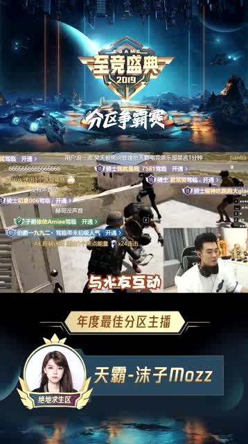 陈赫生日会携天霸队员，一场别开生面的欢乐吃鸡大战免费观看