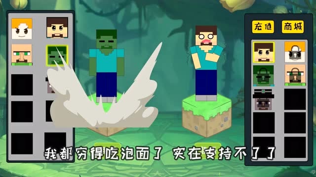 我的世界格斗动画第10集：僵尸的登场特效怎么跟放屁一样！免费观看