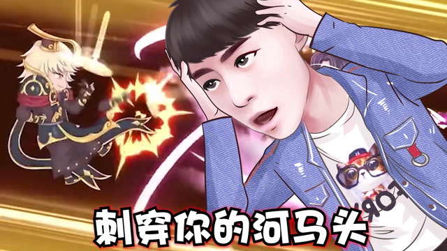 心态嬴政solo单挑，对面竟然要刺穿心态的河马头？？片尾...免费观看