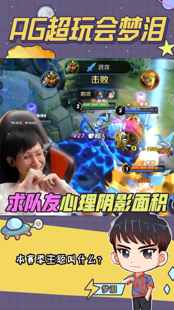 梦泪关羽无情的冰冷一脚轻松收下人头，求此刻队友的心理阴影面积！免费观看