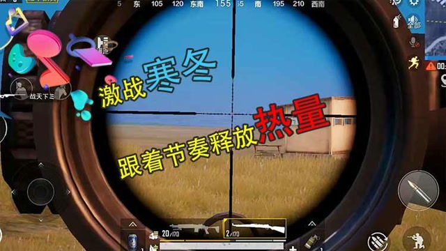 和平节奏王：激战寒冬 跟着节奏释放热量免费观看