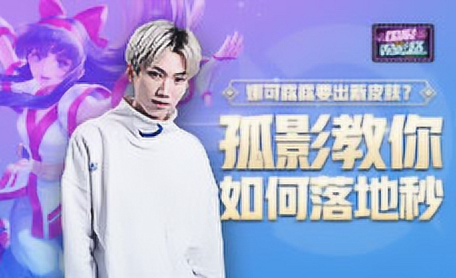 [国服观影路]第七期：娜可露露要出新皮肤？孤影教你如何落地秒免费观看