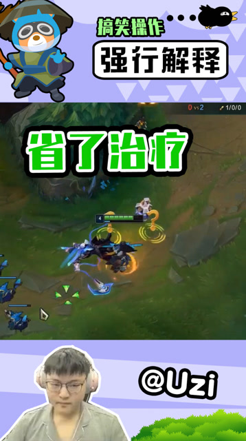 主播818：Uzi不舍得给辅助治疗 事后疯狂解释免费观看