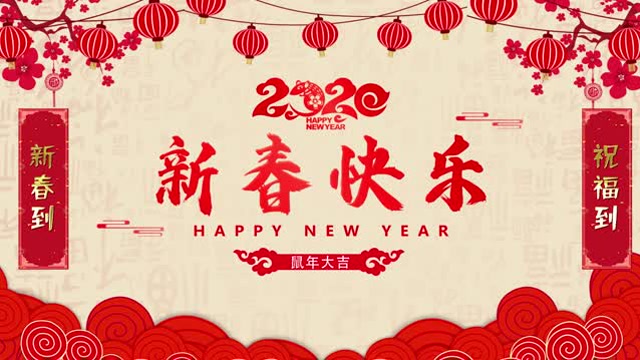【吉客云&网店管家】2020新春祝福！