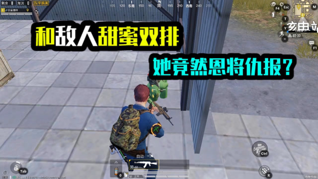 和平精英：和敌人甜蜜双排，她竟然恩将仇报？免费观看