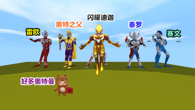 迷你世界：小表弟发现封印的奥特曼，输入能量可复活，该选择救谁免费观看