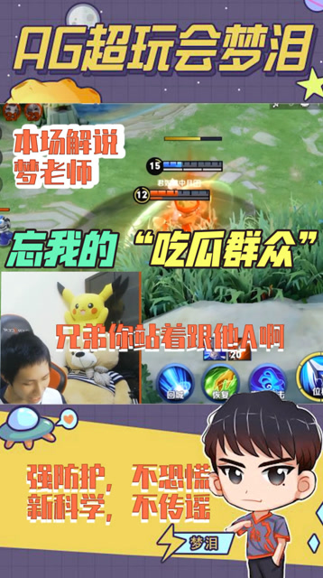 梦泪身在敌方高地沉迷“吃瓜”险翻车？忘我围观队友简直操碎了心!免费观看