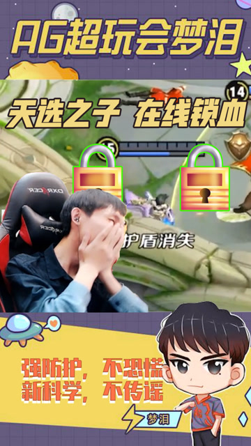 王者荣耀梦泪：稀里糊涂捡回一条命，这都没死我真是个天选之人！免费观看